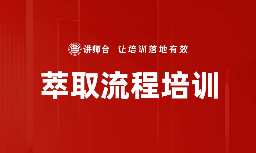 文章萃取流程培训的缩略图