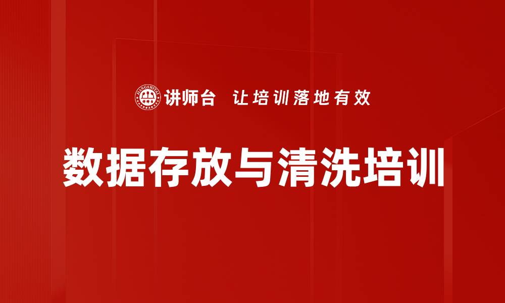 文章数据存放与清洗培训的缩略图