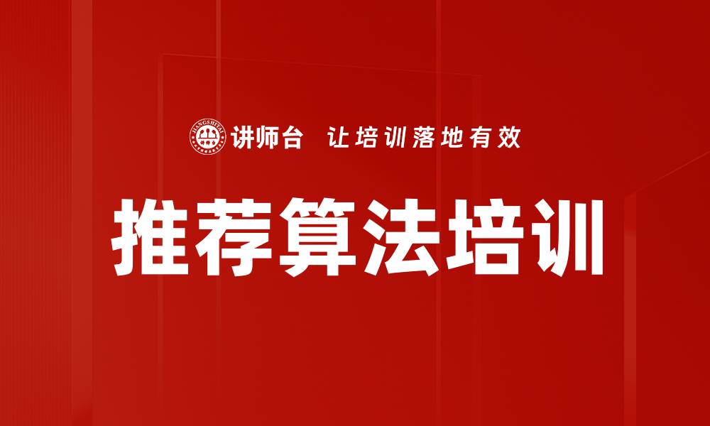 文章推荐算法培训的缩略图