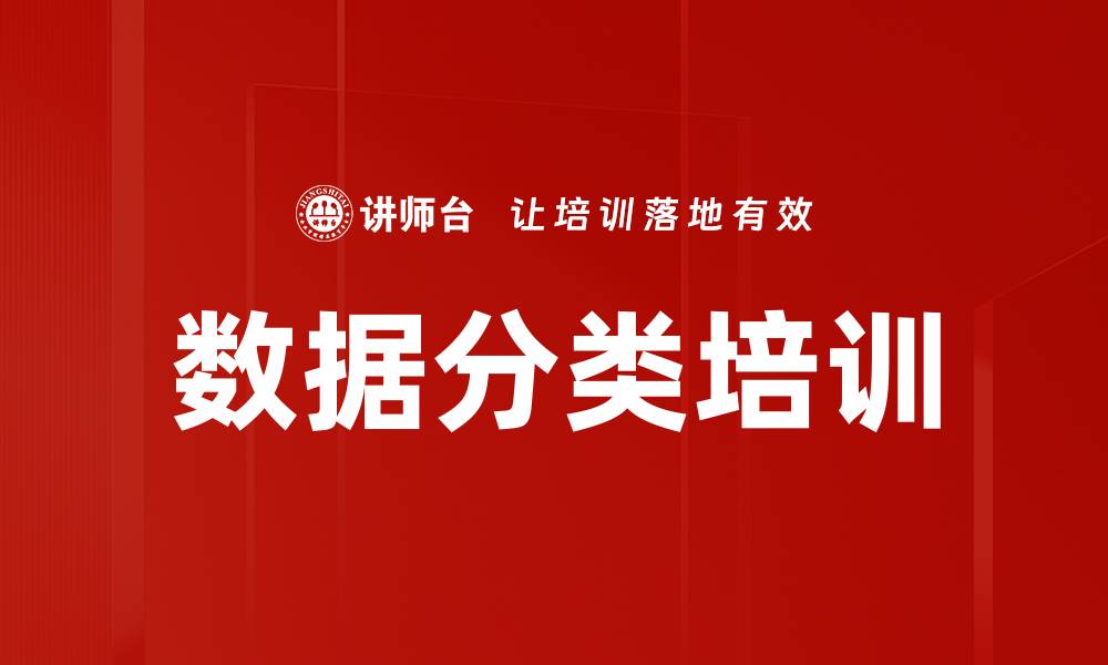 文章数据分类培训的缩略图