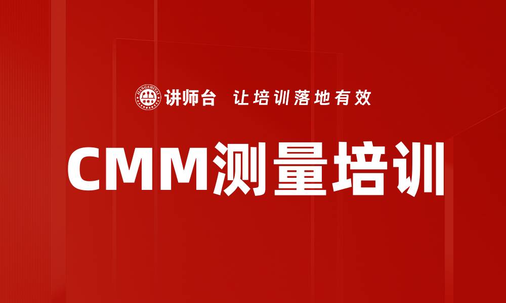 CMM测量培训