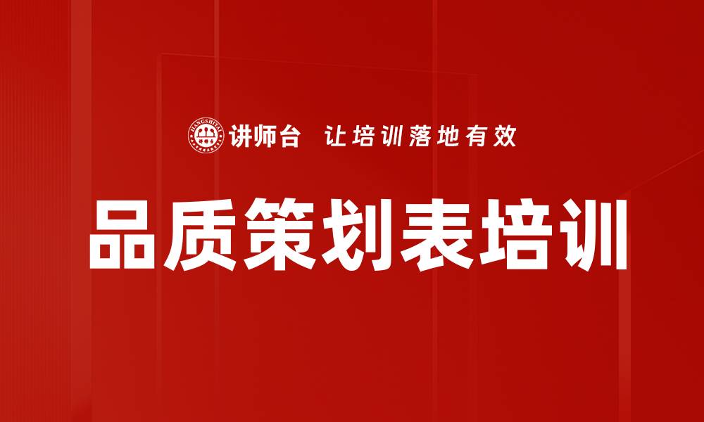 文章品质策划表培训的缩略图