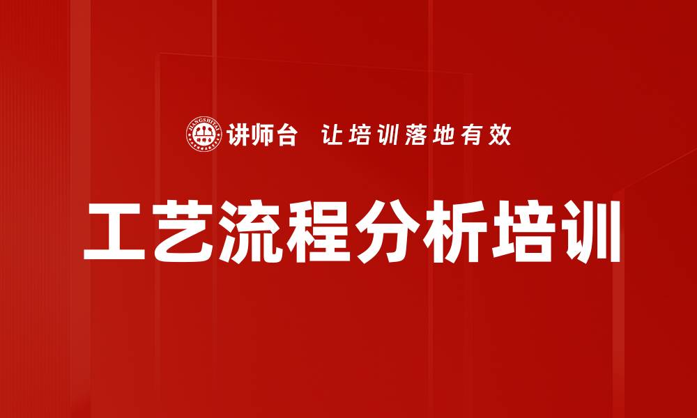 文章工艺流程分析培训的缩略图