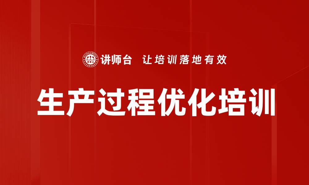 文章生产过程优化培训的缩略图