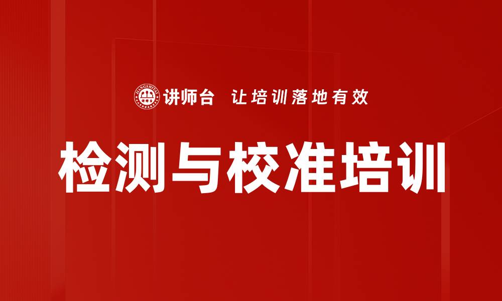 文章检测与校准培训的缩略图