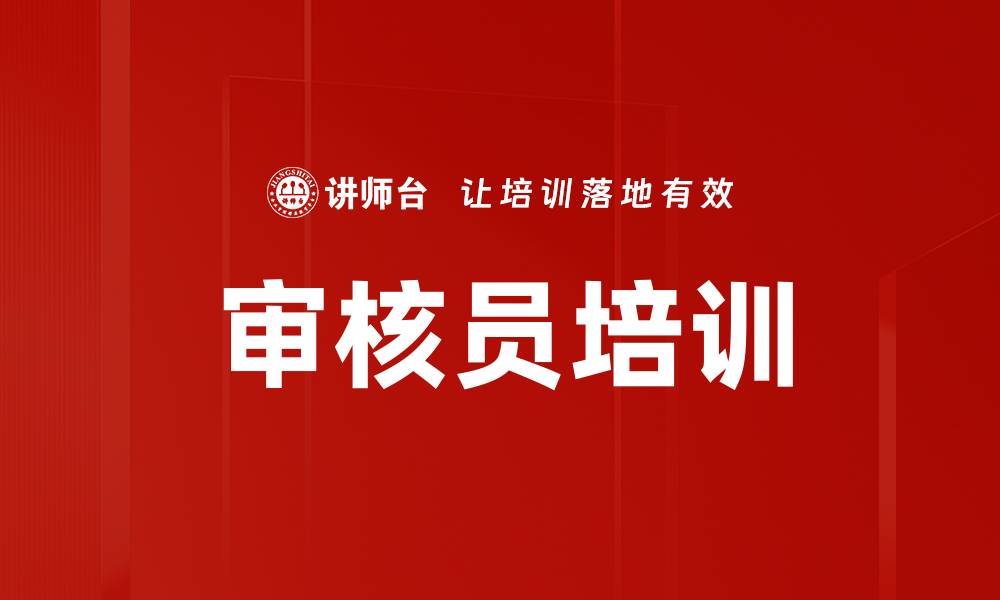文章审核员培训的缩略图
