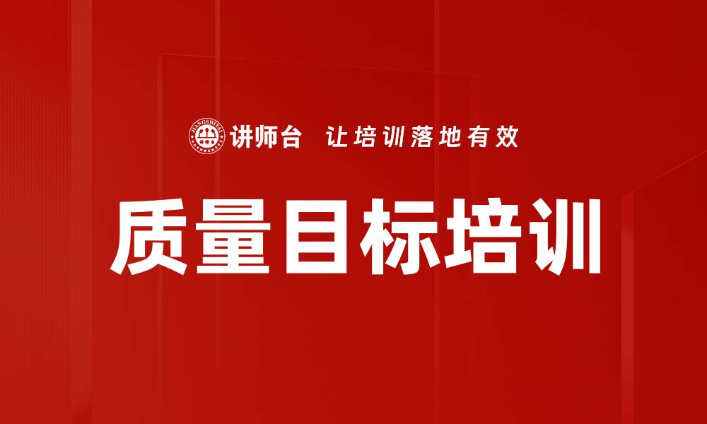 文章质量目标培训的缩略图