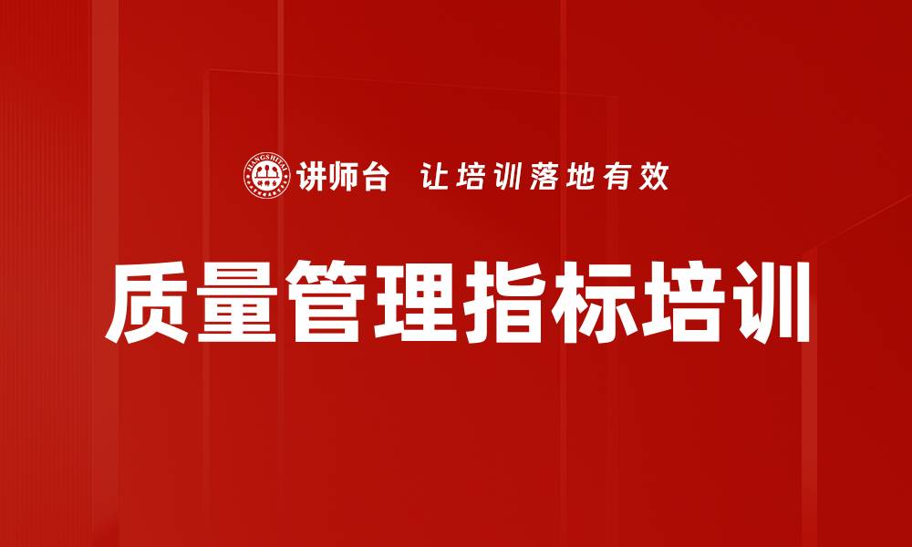 文章质量管理指标培训的缩略图