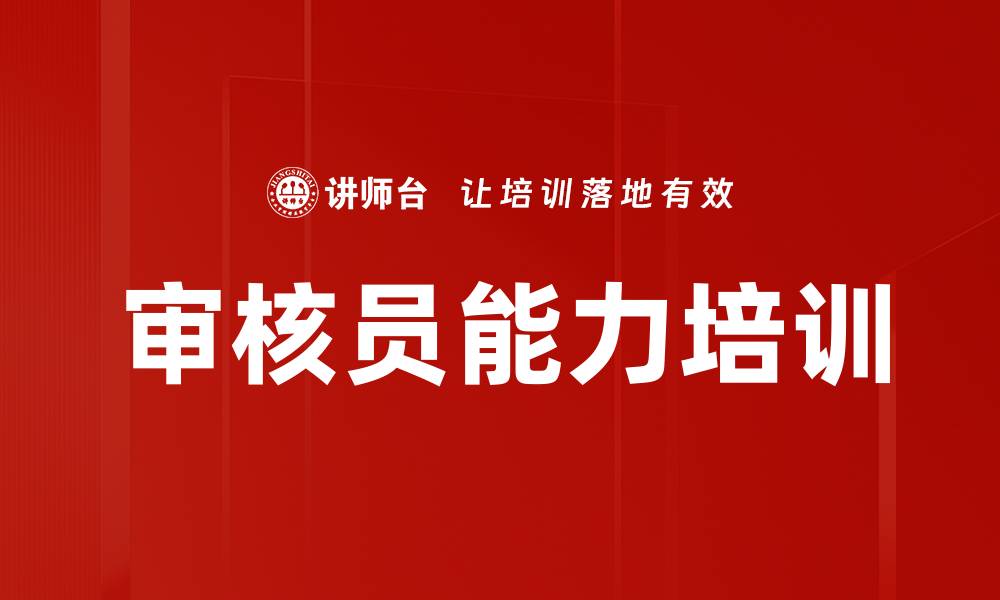 文章审核员能力培训的缩略图