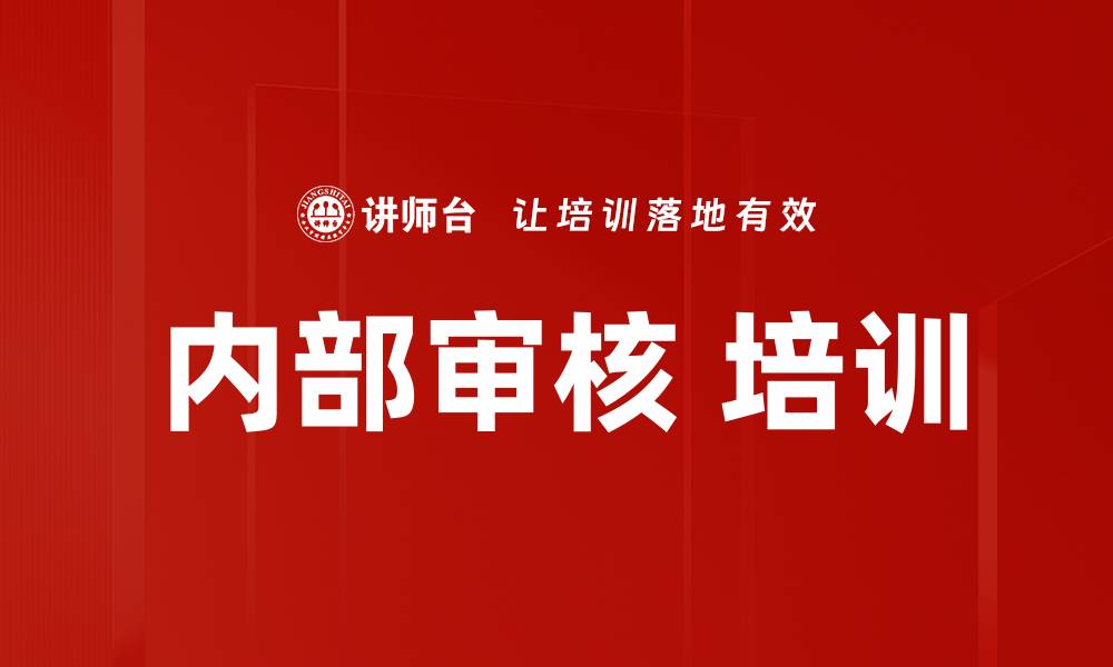 文章内部审核 培训的缩略图