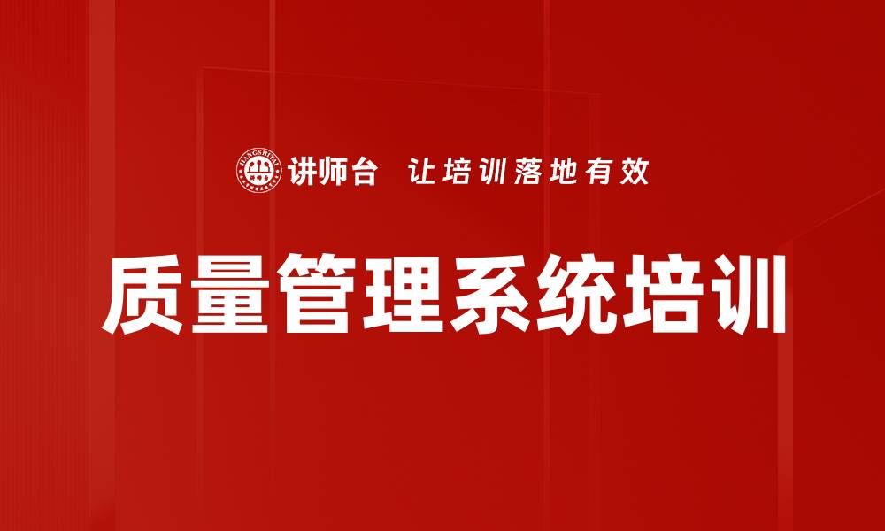 文章质量管理系统培训的缩略图