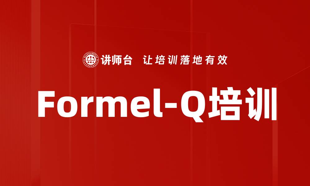 Formel-Q培训