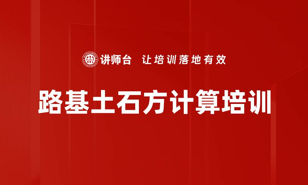 路基土石方计算培训
