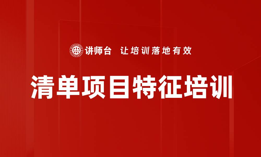 文章清单项目特征培训的缩略图