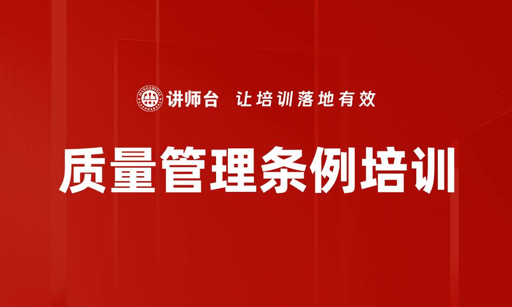 文章质量管理条例培训的缩略图