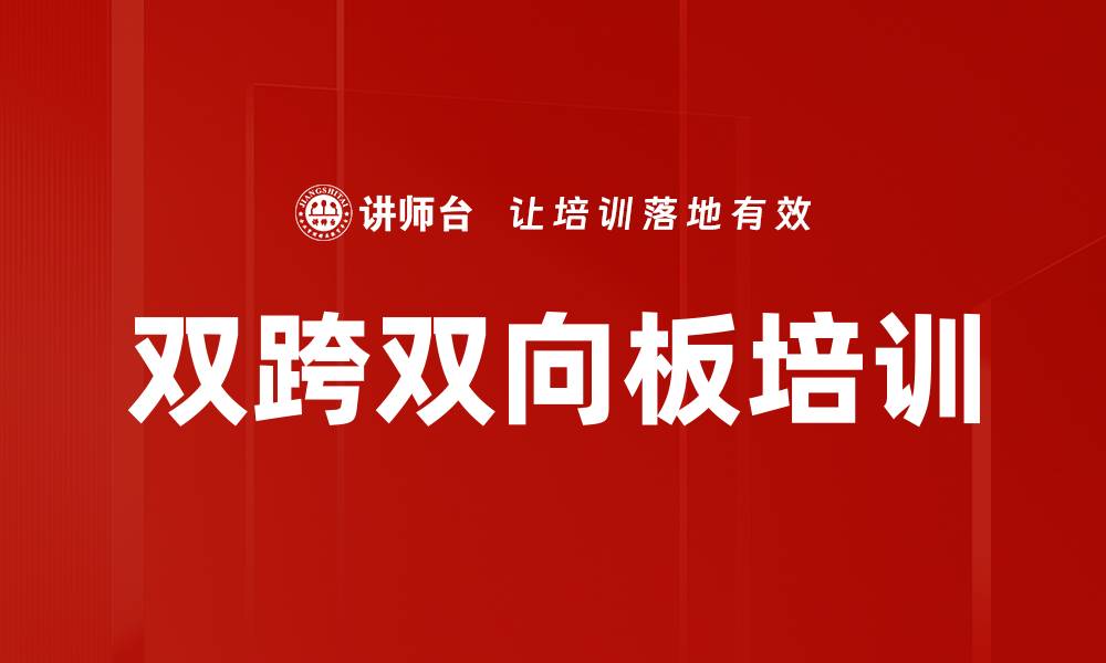 文章双跨双向板培训的缩略图