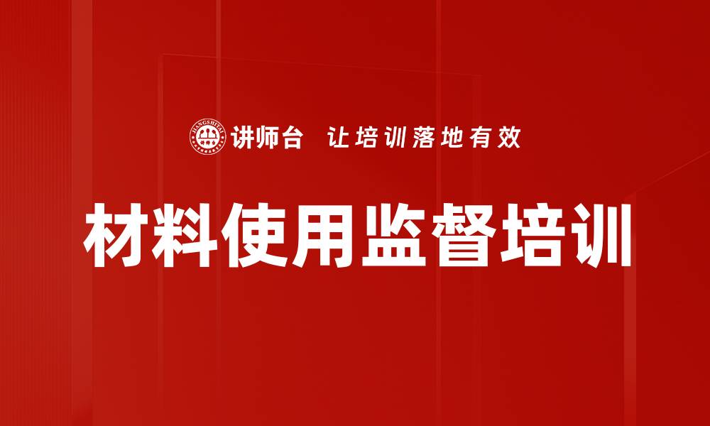文章材料使用监督培训的缩略图