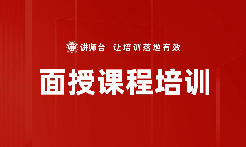 文章面授课程培训的缩略图