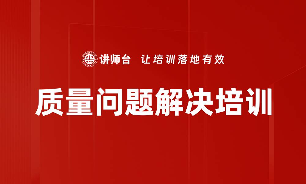 文章质量问题解决培训的缩略图