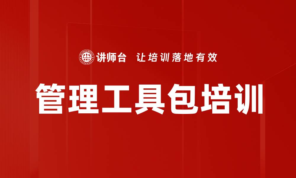 文章管理工具包培训的缩略图