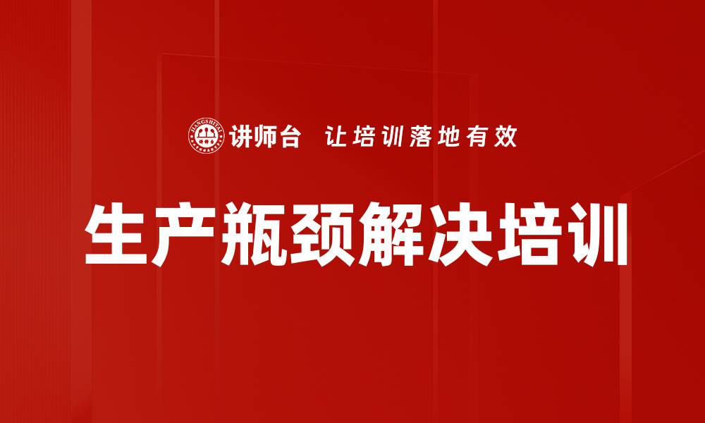 文章生产瓶颈解决培训的缩略图