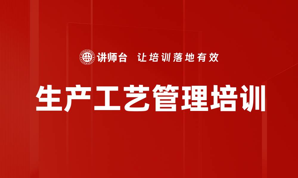 文章生产工艺管理培训的缩略图