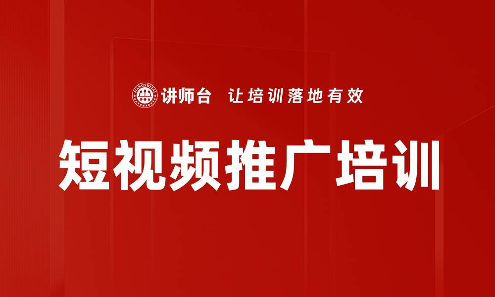 文章短视频推广培训的缩略图