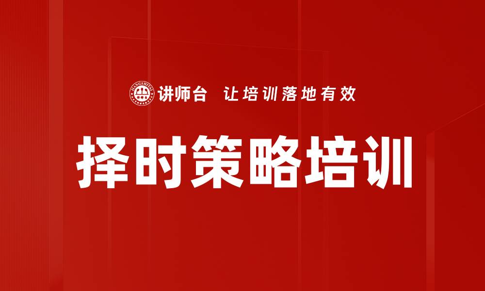 文章择时策略培训的缩略图