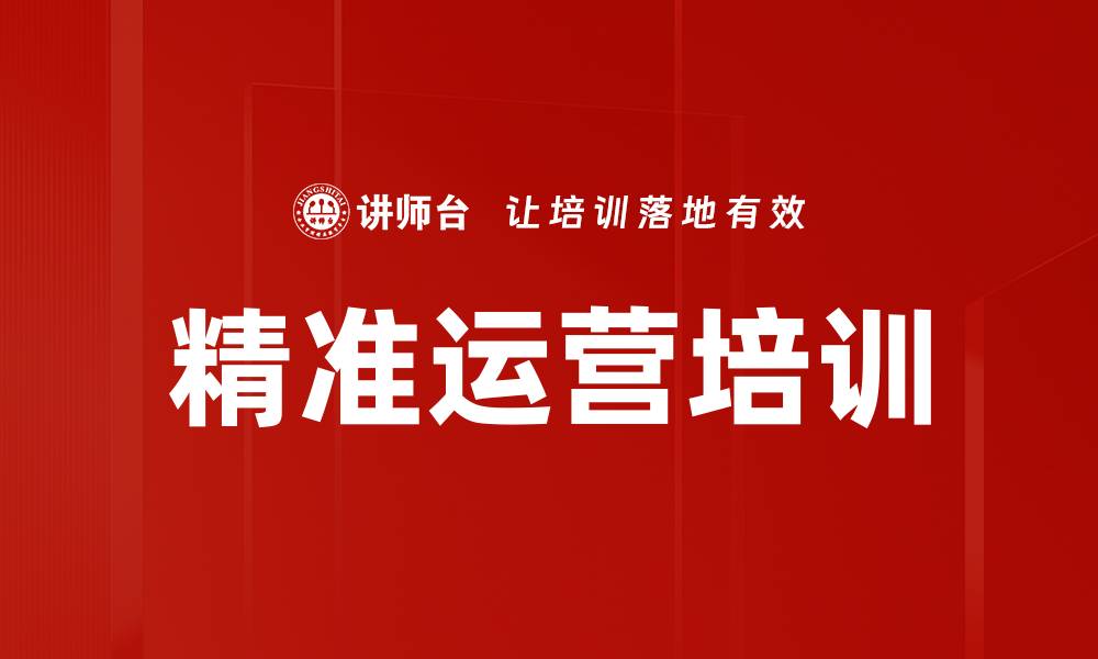 文章精准运营培训的缩略图