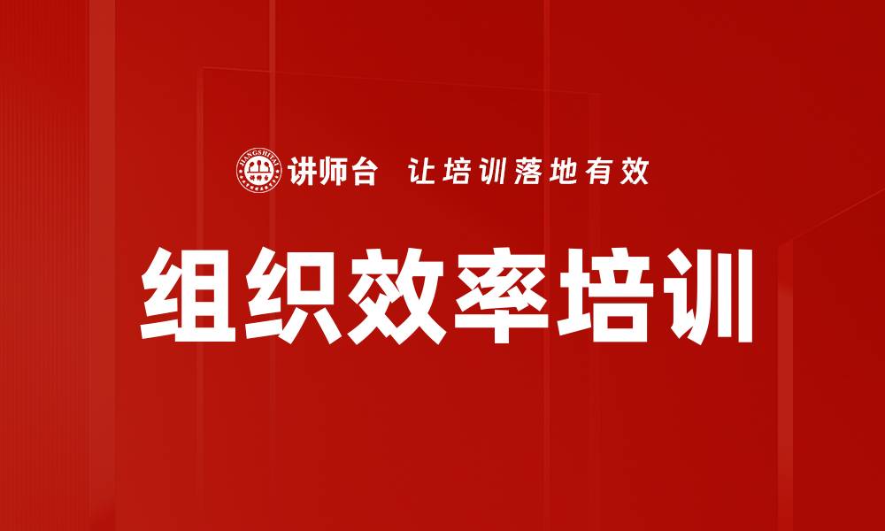 文章组织效率培训的缩略图