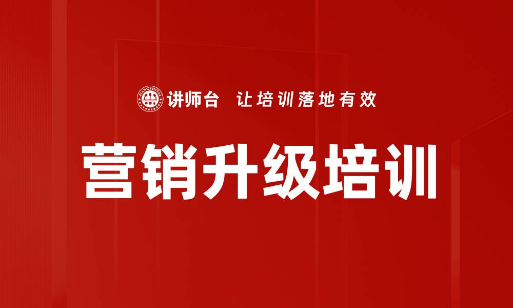 文章营销升级培训的缩略图