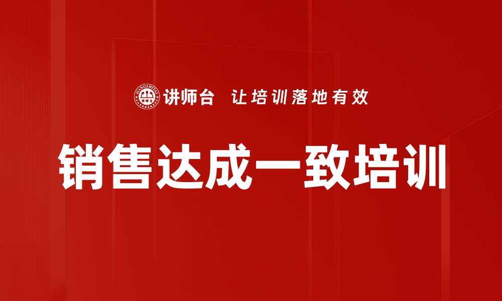 文章销售达成一致培训的缩略图