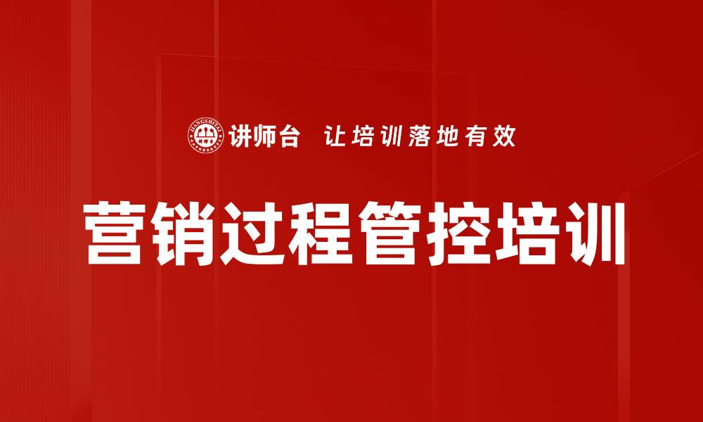 文章营销过程管控培训的缩略图