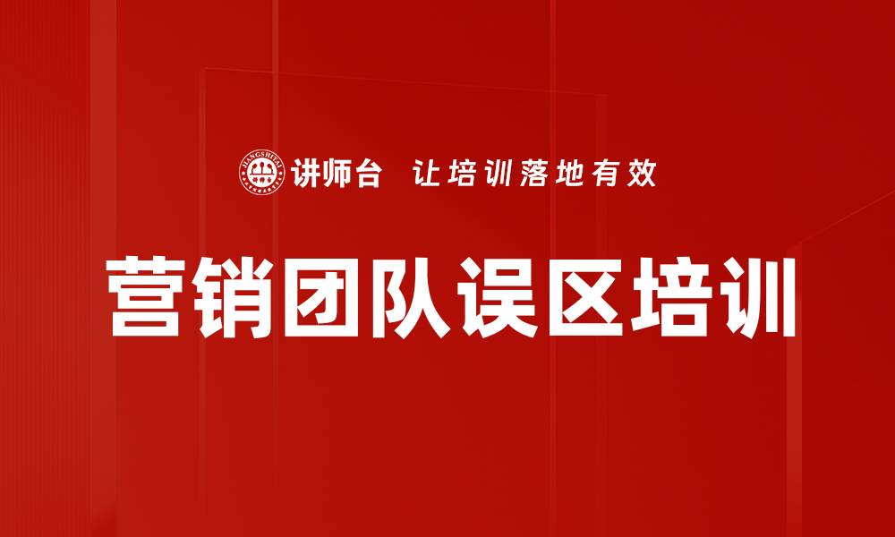 文章营销团队误区培训的缩略图