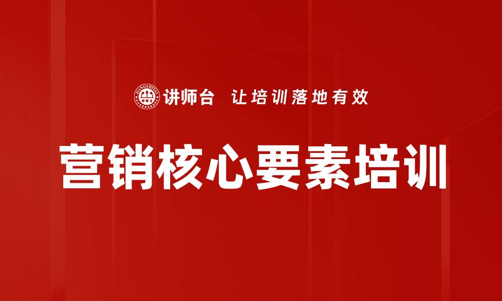 文章营销核心要素培训的缩略图