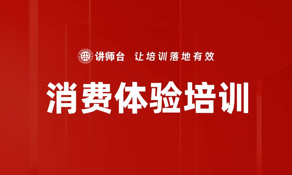 文章消费体验培训的缩略图