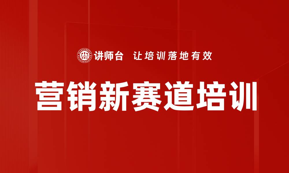 文章营销新赛道培训的缩略图