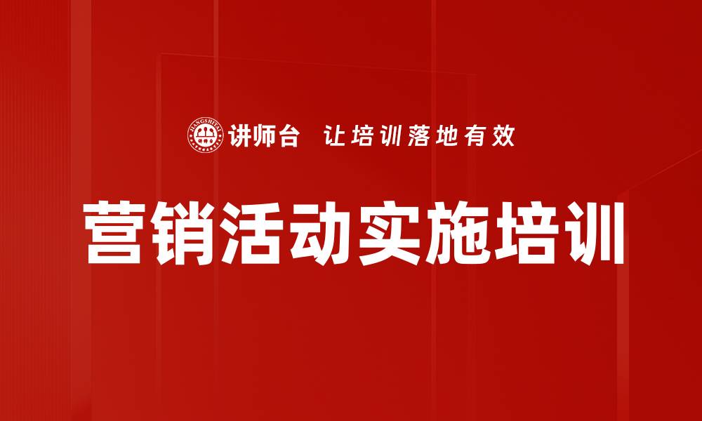 文章营销活动实施培训的缩略图