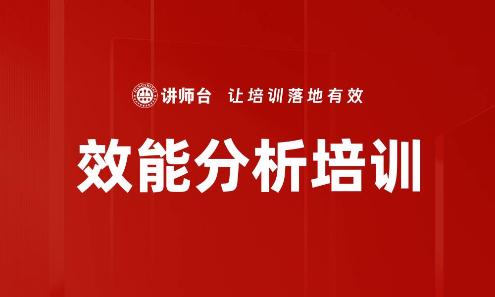 文章效能分析培训的缩略图