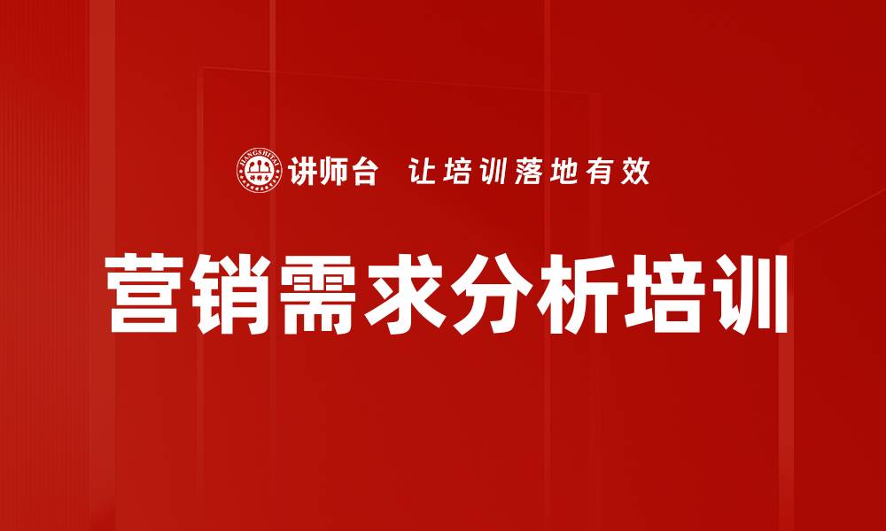 文章营销需求分析培训的缩略图