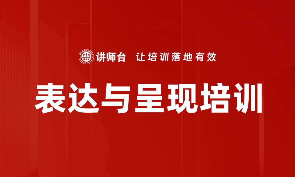 文章表达与呈现培训的缩略图