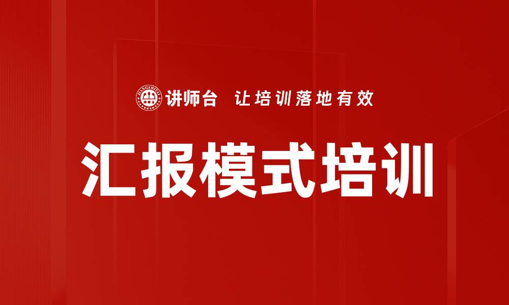文章汇报模式培训的缩略图