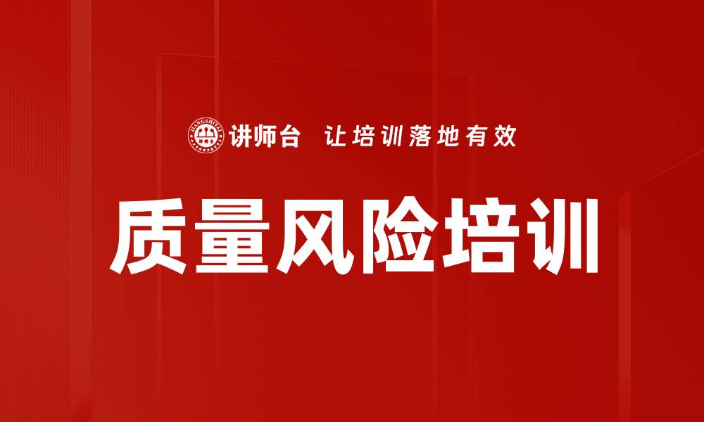 文章质量风险培训的缩略图