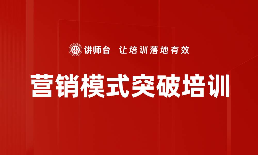 文章营销模式突破培训的缩略图
