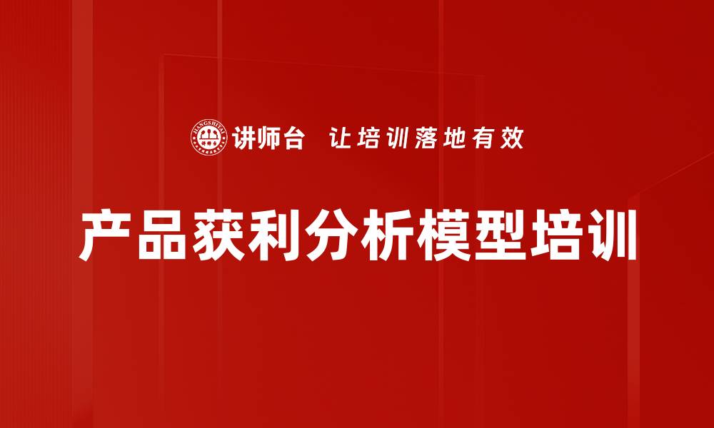 文章产品获利分析模型培训的缩略图