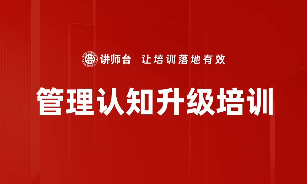 文章管理认知升级培训的缩略图