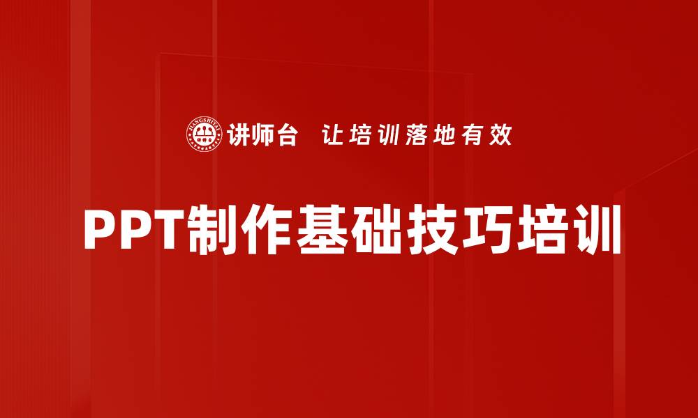 文章PPT制作基础技巧培训的缩略图