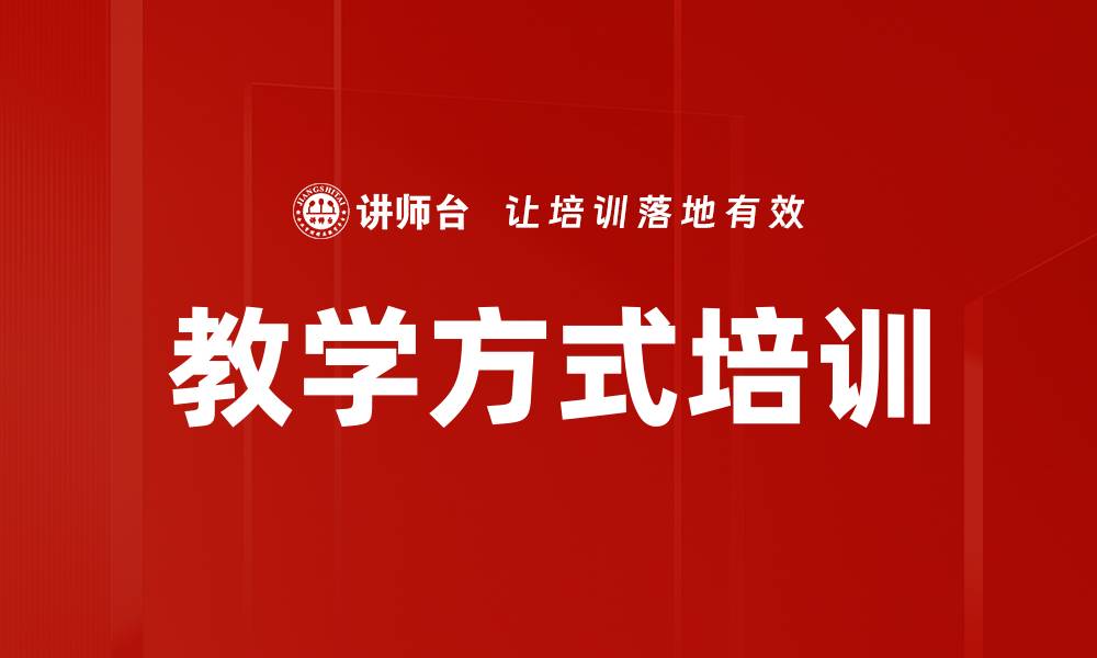 文章教学方式培训的缩略图
