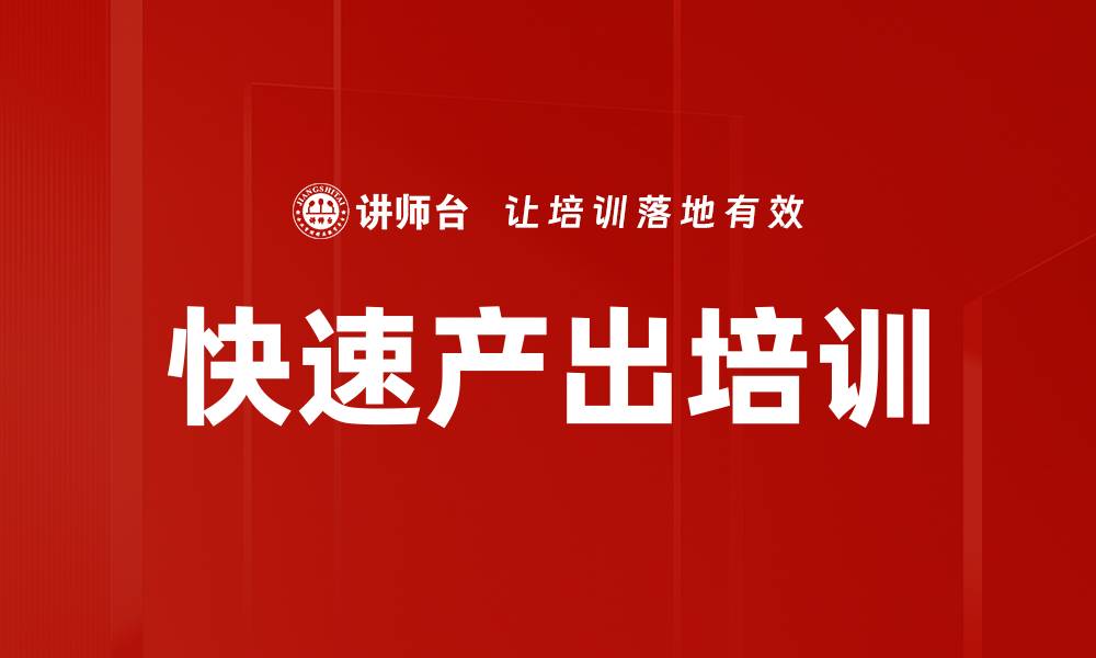 文章快速产出培训的缩略图
