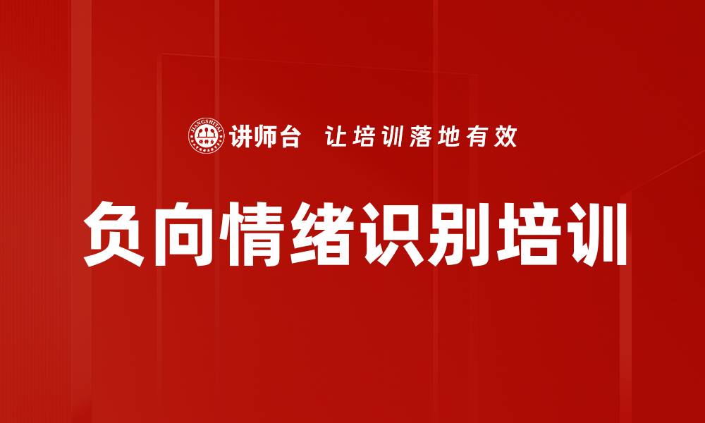 文章负向情绪识别培训的缩略图
